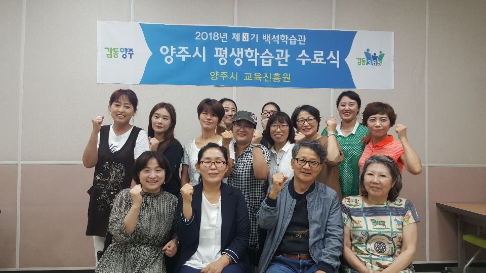 [백석] 2018-3기 통합체험학습강사 수료식 이미지