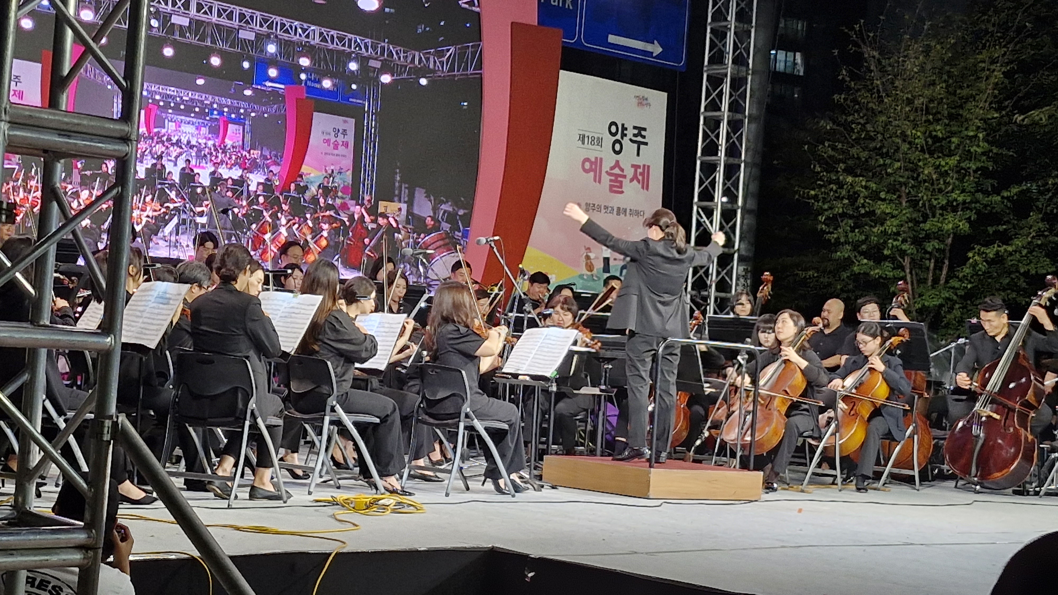 2024년 양주 천만송이 천일홍축제 폐막공연(교향악단) 이미지