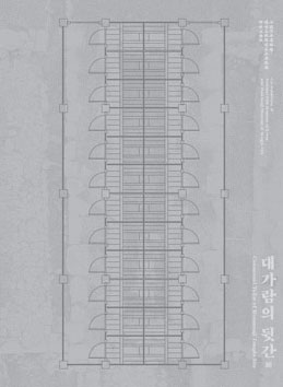 대가람의 뒷간